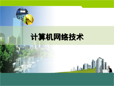 項(xiàng)目6 TCP/IP實(shí)用程序使用要點(diǎn)